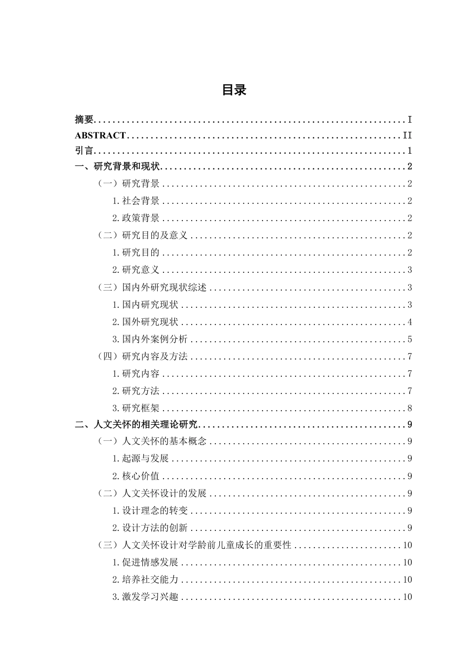 25年WP环境设计 人文关怀视角下的学龄前儿童绘本馆设计实践环设2102-AI7.82.pdf_第3页
