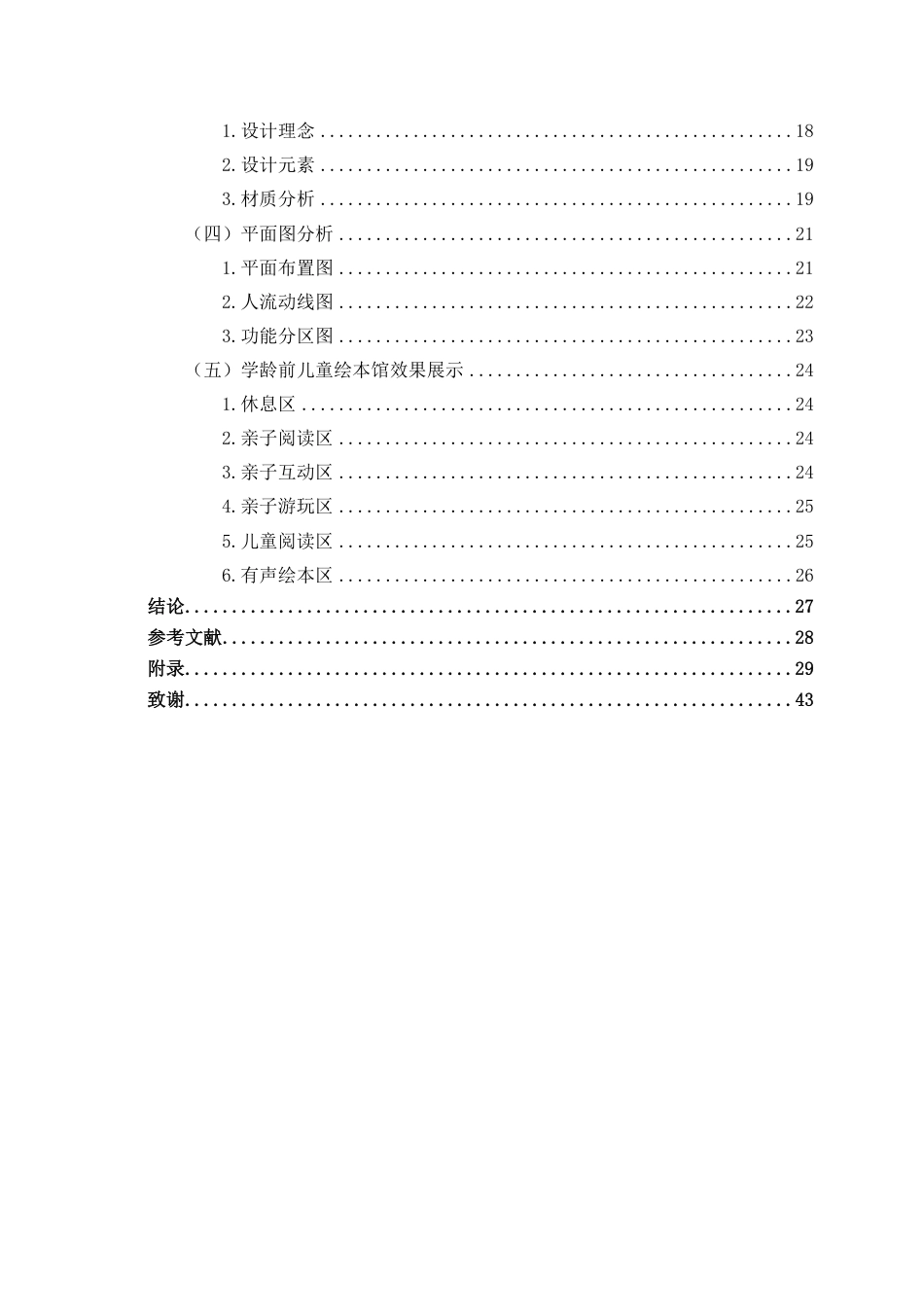 25年WP环境设计 人文关怀视角下的学龄前儿童绘本馆设计实践环设2102-AI7.82.pdf_第5页