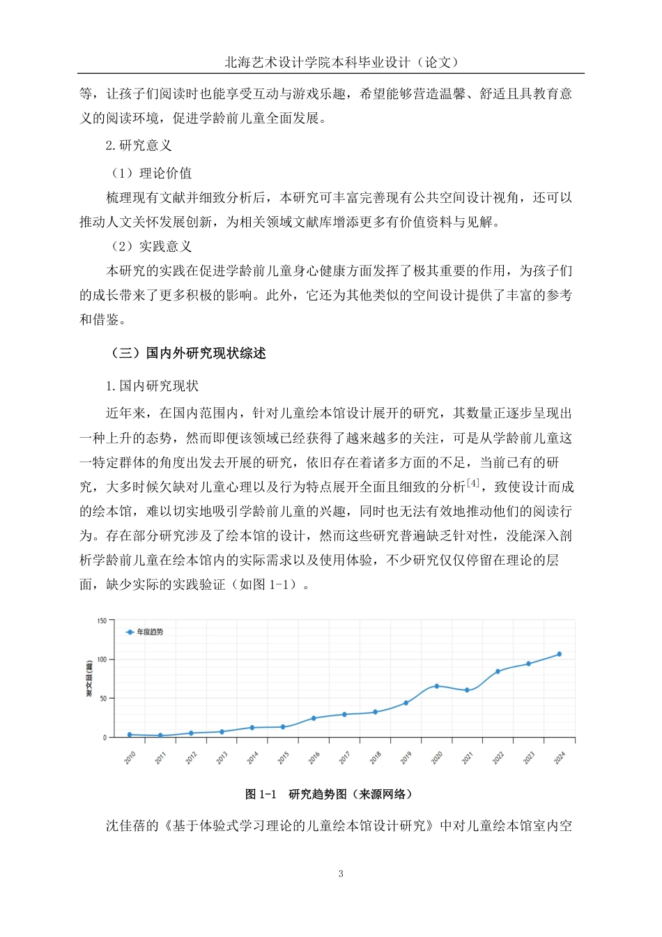 25年WP环境设计 人文关怀视角下的学龄前儿童绘本馆设计实践环设2102-AI7.82.pdf_第8页