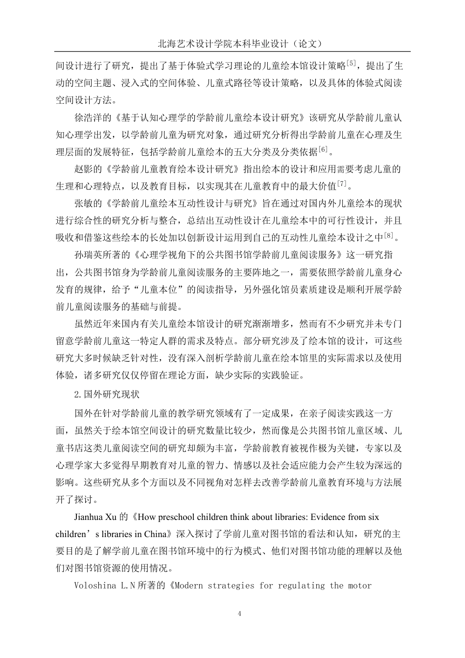 25年WP环境设计 人文关怀视角下的学龄前儿童绘本馆设计实践环设2102-AI7.82.pdf_第9页