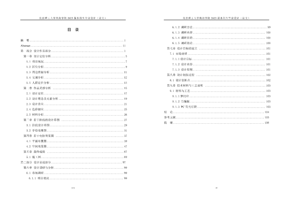25年WP环境设计 深圳市福田区上沙村村史展馆室内设计0.0-AI.pdf_第1页