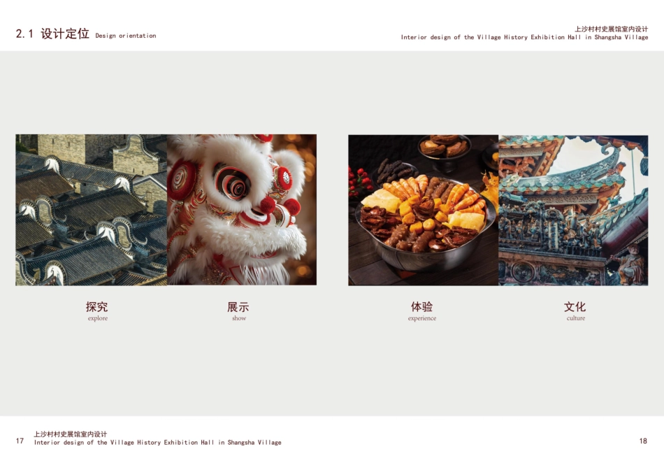 25年WP环境设计 深圳市福田区上沙村村史展馆室内设计0.0-AI.pdf_第10页