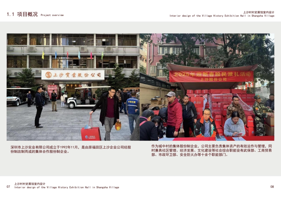 25年WP环境设计 深圳市福田区上沙村村史展馆室内设计0.0-AI.pdf_第5页