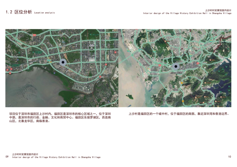 25年WP环境设计 深圳市福田区上沙村村史展馆室内设计0.0-AI.pdf_第6页