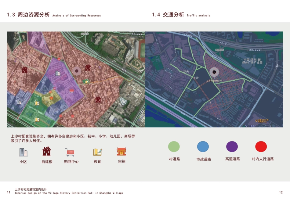 25年WP环境设计 深圳市福田区上沙村村史展馆室内设计0.0-AI.pdf_第7页