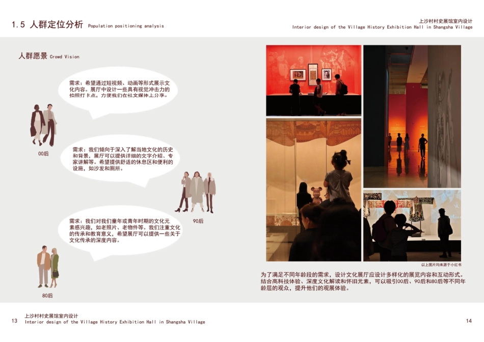 25年WP环境设计 深圳市福田区上沙村村史展馆室内设计0.0-AI.pdf_第8页