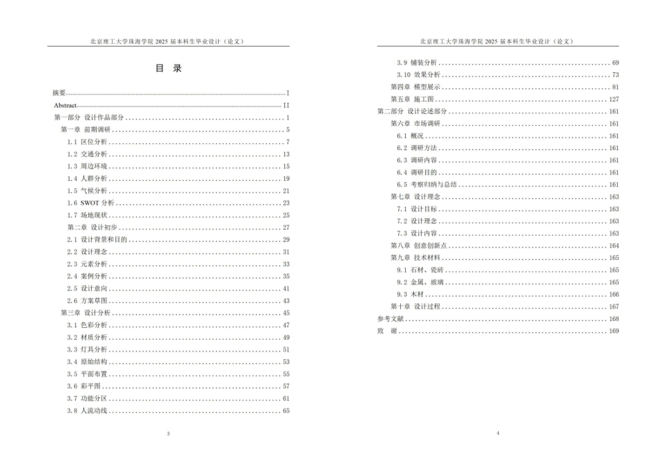 25年WP环境设计 拾艺坊——基于多元复合的传统手工艺创作体验空间设计6.74-AI-约4852字符.pdf_第2页