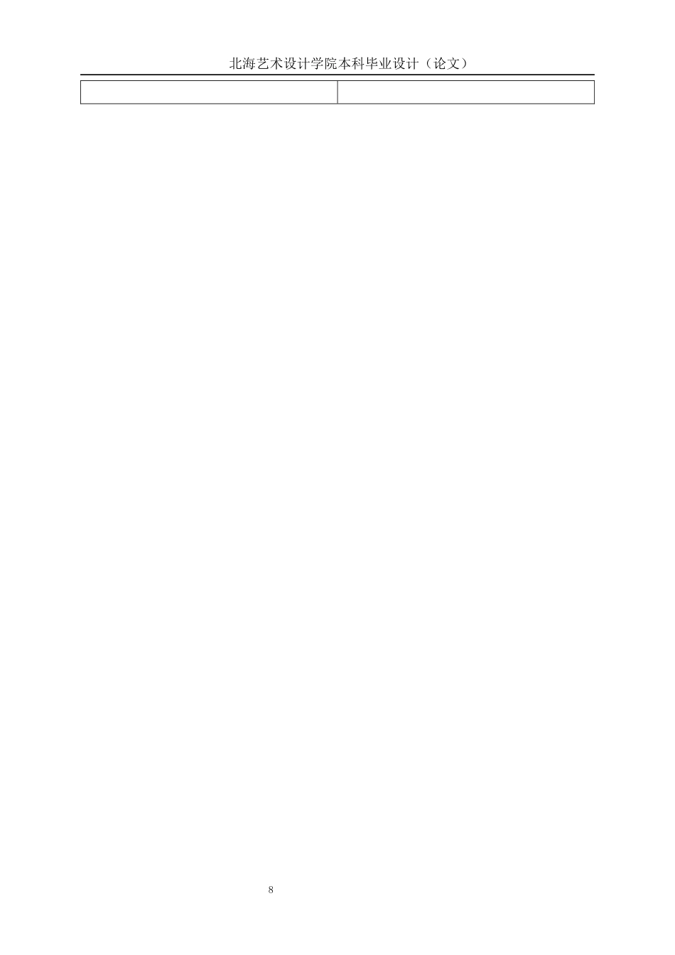 25年WP环境设计 苏州造园手法在北京郊区客栈庭院的设计应用环设2111-AI17.99.docx_第10页