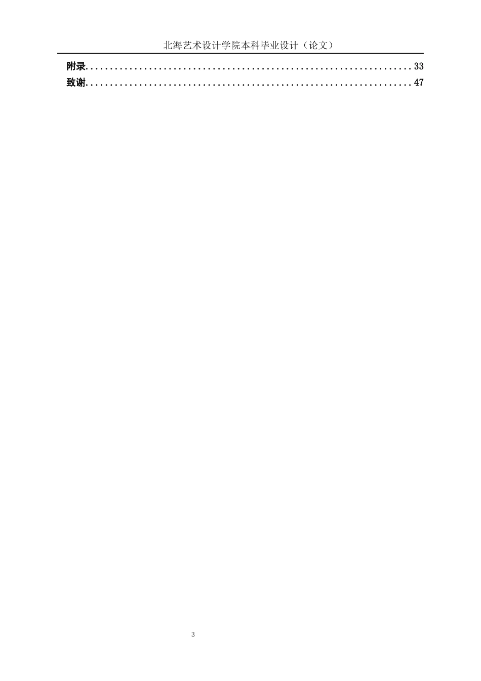 25年WP环境设计 苏州造园手法在北京郊区客栈庭院的设计应用环设2111-AI17.99.docx_第5页