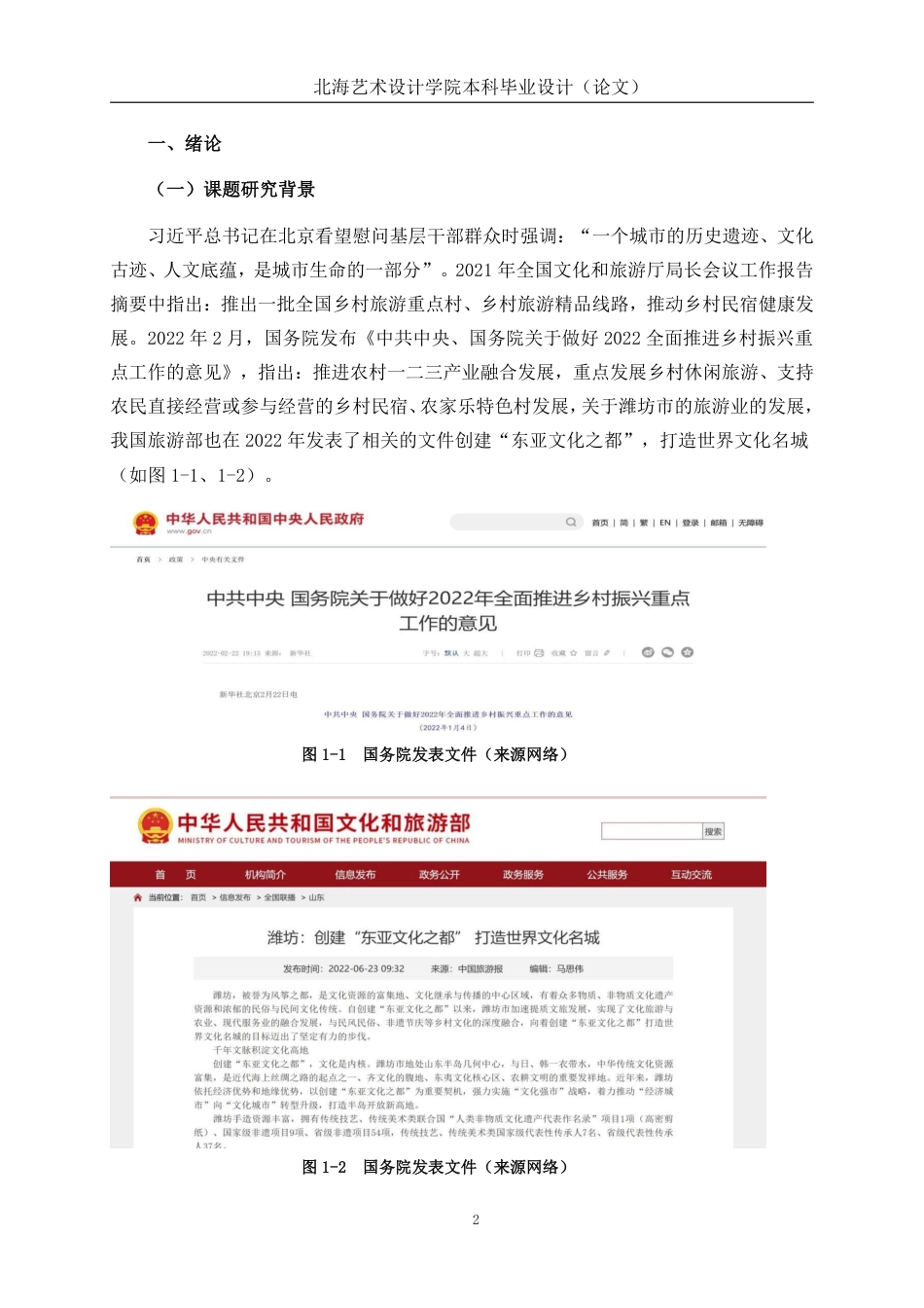 25年WP环境设计 潍坊地域文化在民宿空间中的设计应用——以纸鸢·小栈民宿为例环设2104-AI13.37.pdf_第6页