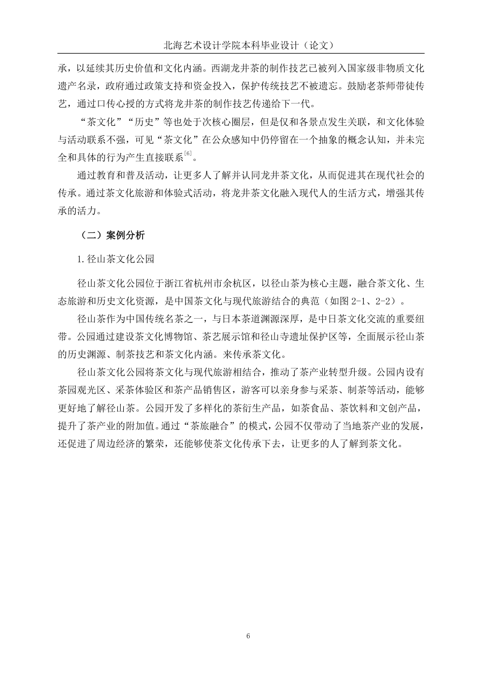 25年WP环境设计 西湖龙井茶元素在景观空间设计中的应用——以金华市农民公园为例环设2106-AI14.2.pdf_第10页