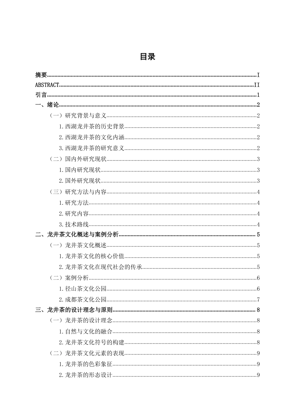 25年WP环境设计 西湖龙井茶元素在景观空间设计中的应用——以金华市农民公园为例环设2106-AI14.2.pdf_第3页