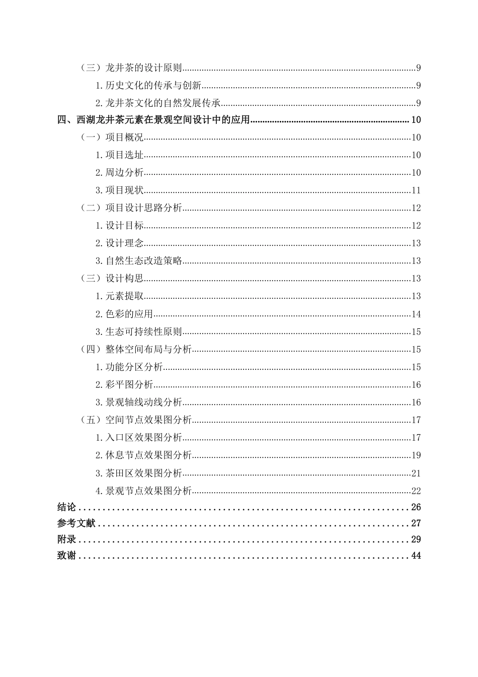 25年WP环境设计 西湖龙井茶元素在景观空间设计中的应用——以金华市农民公园为例环设2106-AI14.2.pdf_第4页