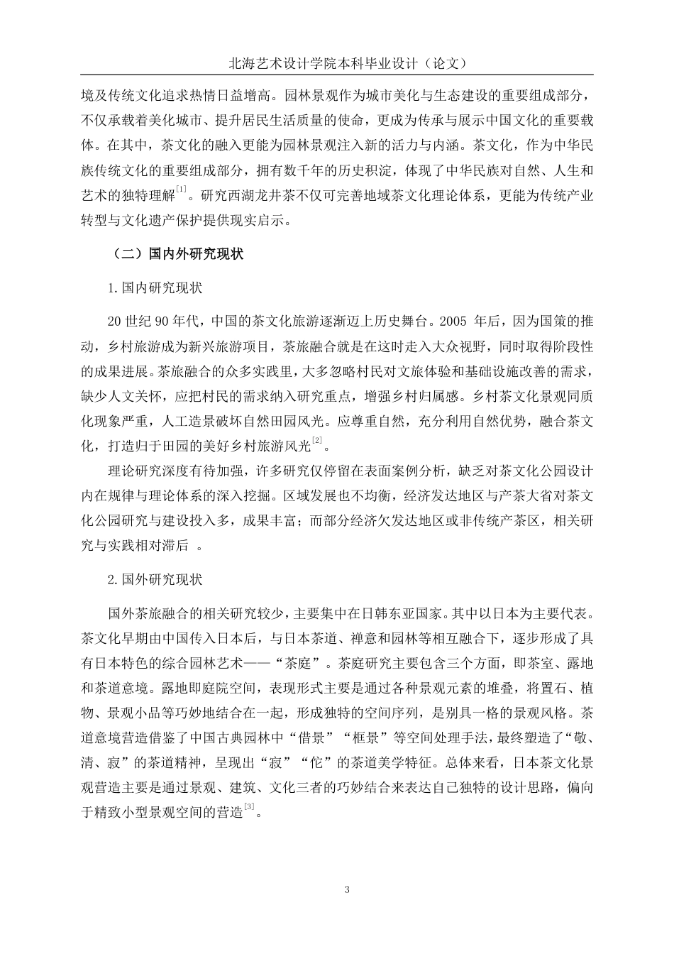 25年WP环境设计 西湖龙井茶元素在景观空间设计中的应用——以金华市农民公园为例环设2106-AI14.2.pdf_第7页
