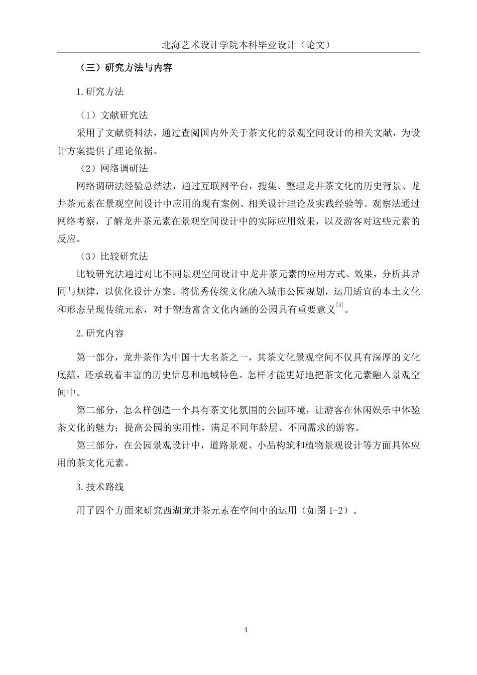 25年WP环境设计 西湖龙井茶元素在景观空间设计中的应用——以金华市农民公园为例环设2106-AI14.2.pdf_第8页