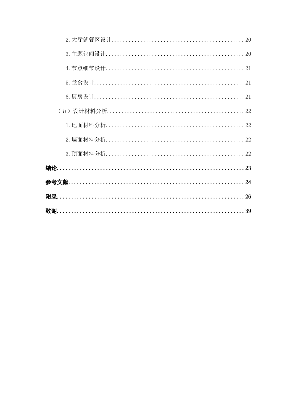 25年WP环境设计 渝西地域文化元素在合川火锅店空间设计中的应用环设2108-AI6.49.docx_第5页