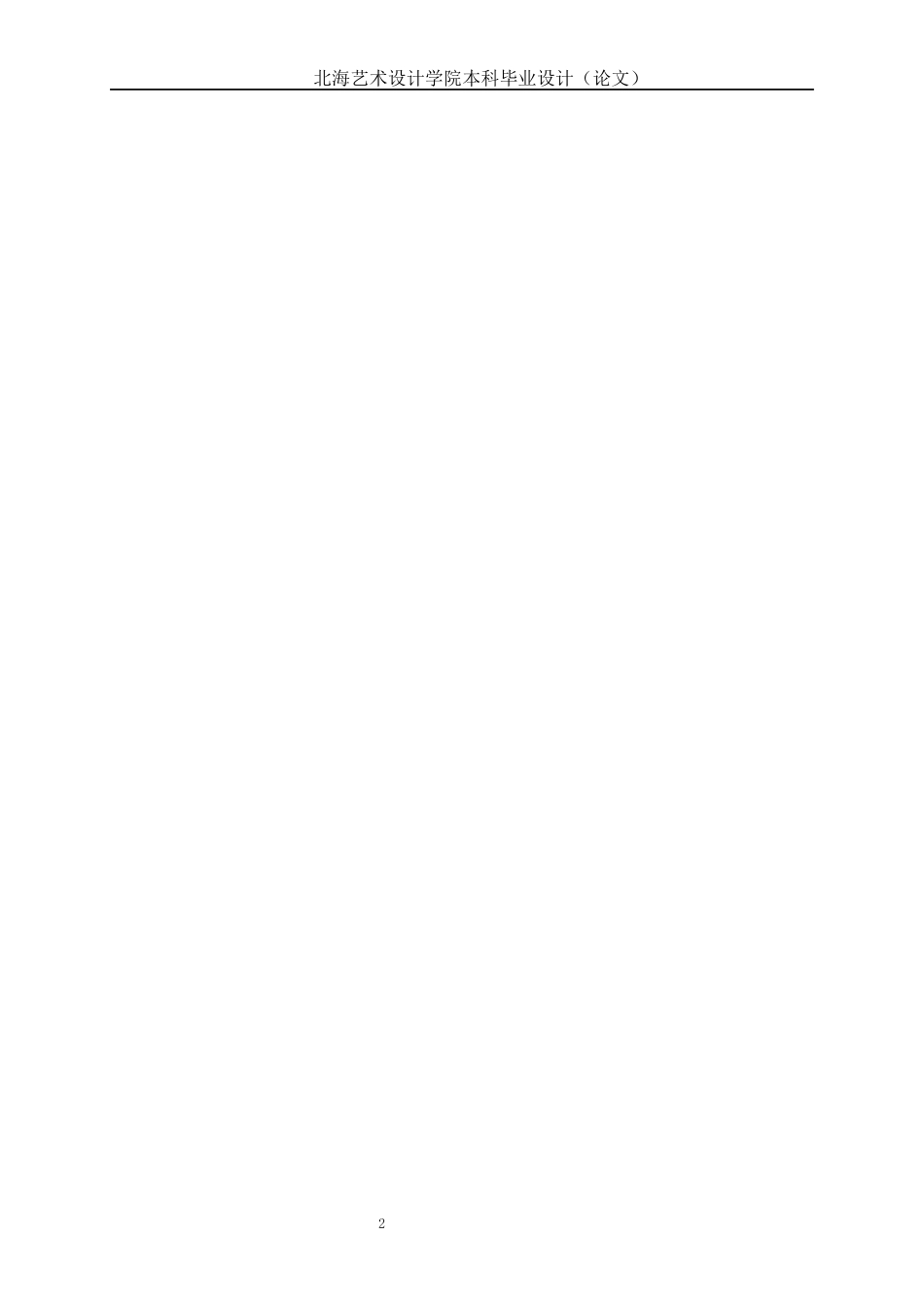 25年WP环境设计 渝西地域文化元素在合川火锅店空间设计中的应用环设2108-AI6.49.docx_第7页