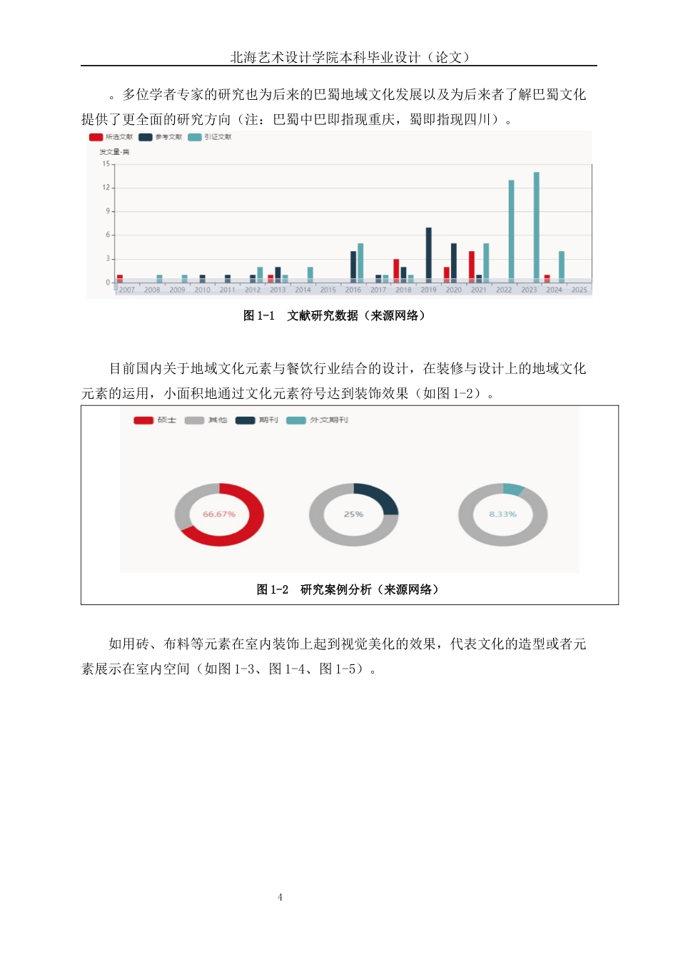 25年WP环境设计 渝西地域文化元素在合川火锅店空间设计中的应用环设2108-AI6.49.docx_第9页
