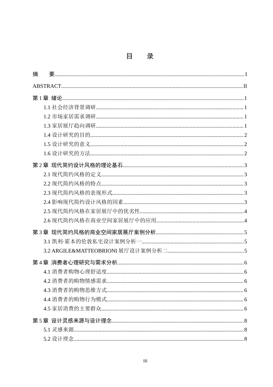 25年WP环境设计-现代简约风格的商业空间设计——艾尚家居展厅-4.66AI10.590-9574.docx_第3页