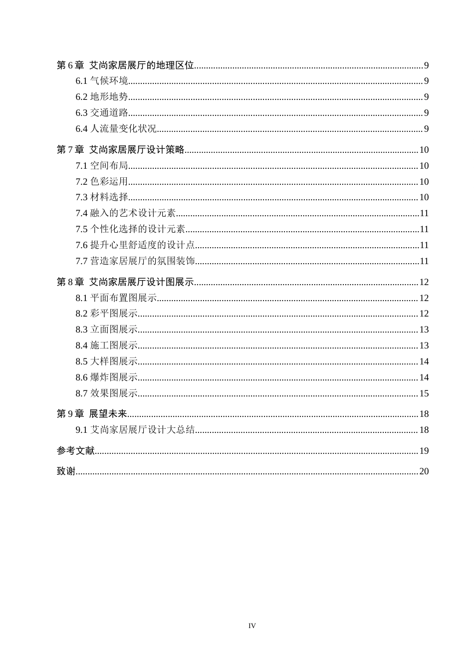 25年WP环境设计-现代简约风格的商业空间设计——艾尚家居展厅-4.66AI10.590-9574.docx_第4页