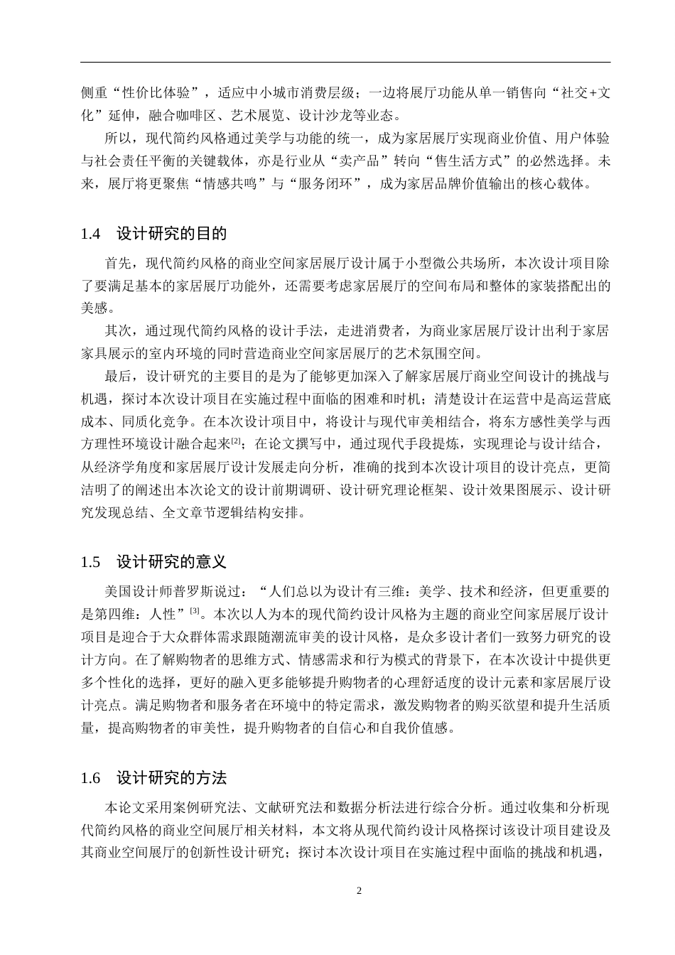 25年WP环境设计-现代简约风格的商业空间设计——艾尚家居展厅-4.66AI10.590-9574.docx_第6页