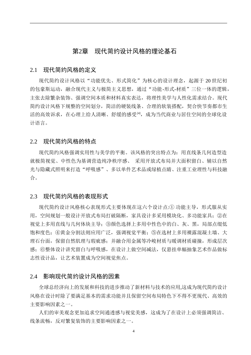 25年WP环境设计-现代简约风格的商业空间设计——艾尚家居展厅-4.66AI10.590-9574.docx_第8页