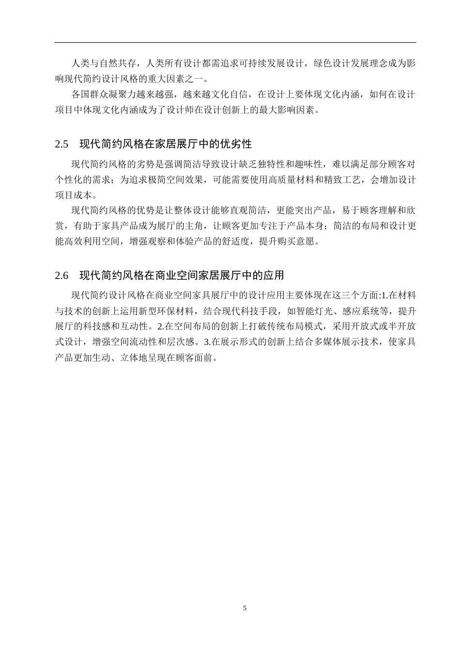 25年WP环境设计-现代简约风格的商业空间设计——艾尚家居展厅-4.66AI10.590-9574.docx_第9页