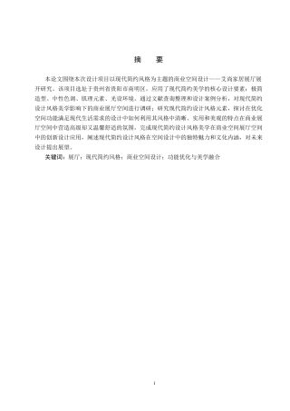 25年WP环境设计-现代简约风格的商业空间设计——艾尚家居展厅-4.66AI10.590-9574.docx