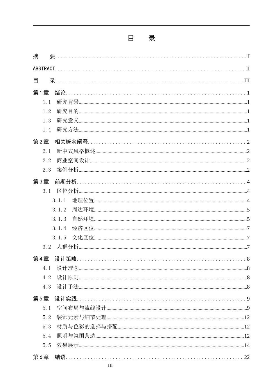 25年WP环境设计-以新中式风格为主题的商业空间设计--山禾沅-5.1AI6.540-7582.docx_第3页