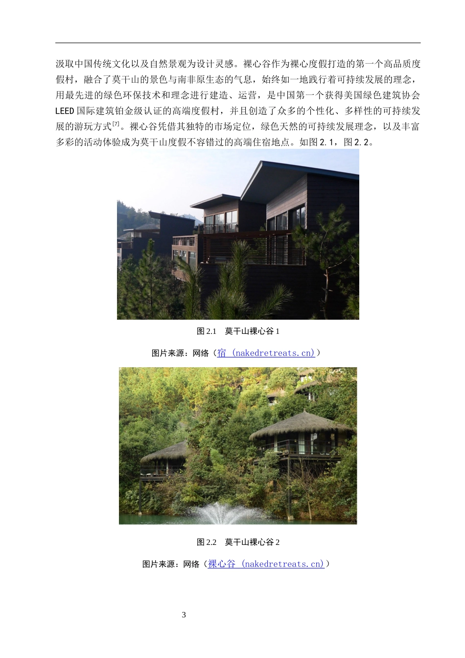 25年WP环境设计-以新中式风格为主题的商业空间设计--山禾沅-5.1AI6.540-7582.docx_第7页