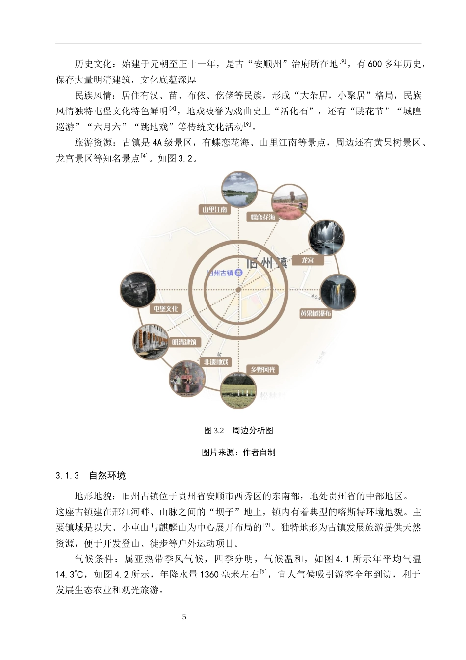 25年WP环境设计-以新中式风格为主题的商业空间设计--山禾沅-5.1AI6.540-7582.docx_第9页
