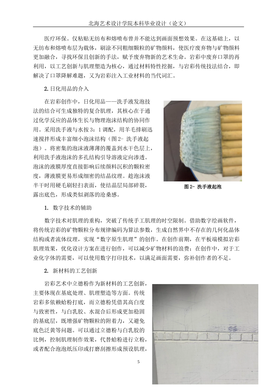 25年WP绘画 岩彩独特材质的运用所形成的肌理在《愈》中的表现绘画2102-AI10.64.doc_第9页