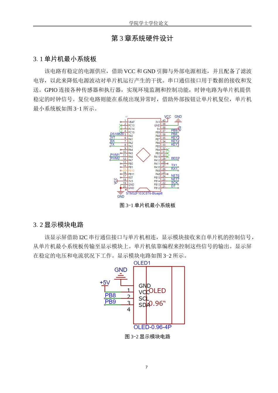 25年WP信息工程-基于STM32的宠物喂养系统的设计与实现-8.06AI9.30-11370.docx_第10页