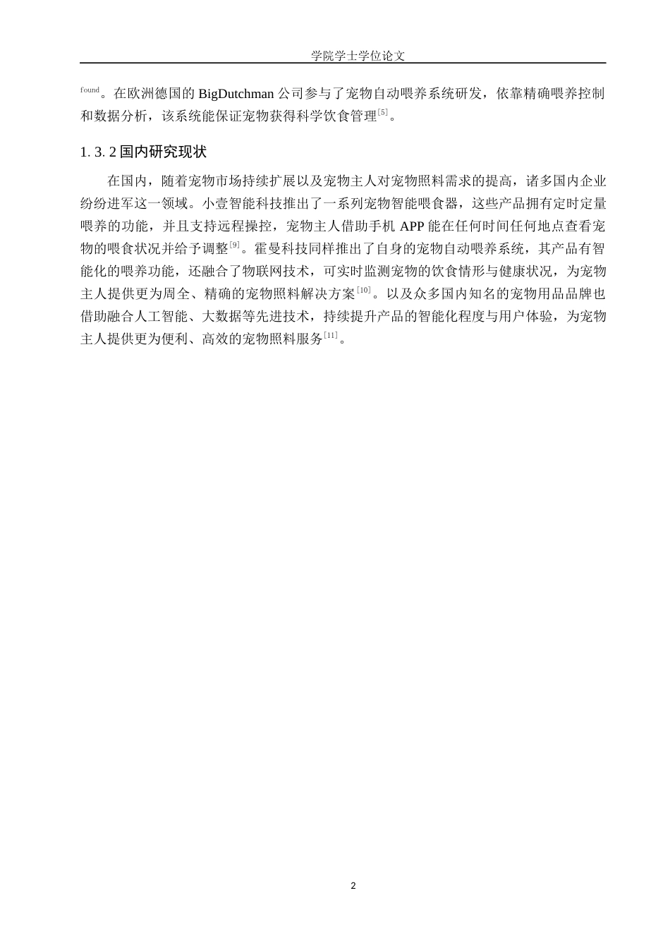 25年WP信息工程-基于STM32的宠物喂养系统的设计与实现-8.06AI9.30-11370.docx_第5页