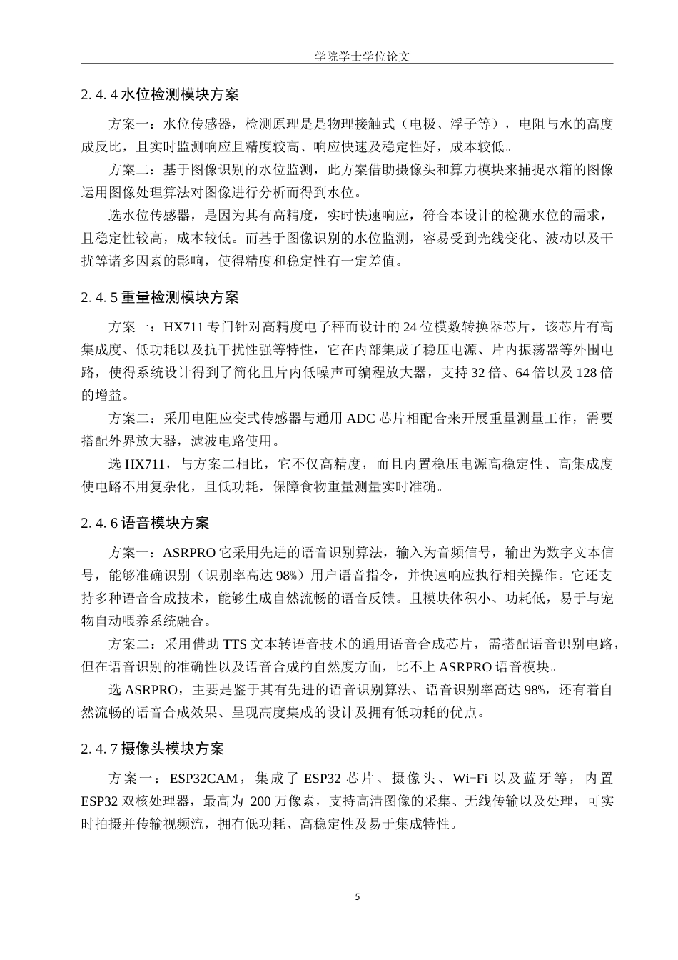 25年WP信息工程-基于STM32的宠物喂养系统的设计与实现-8.06AI9.30-11370.docx_第8页