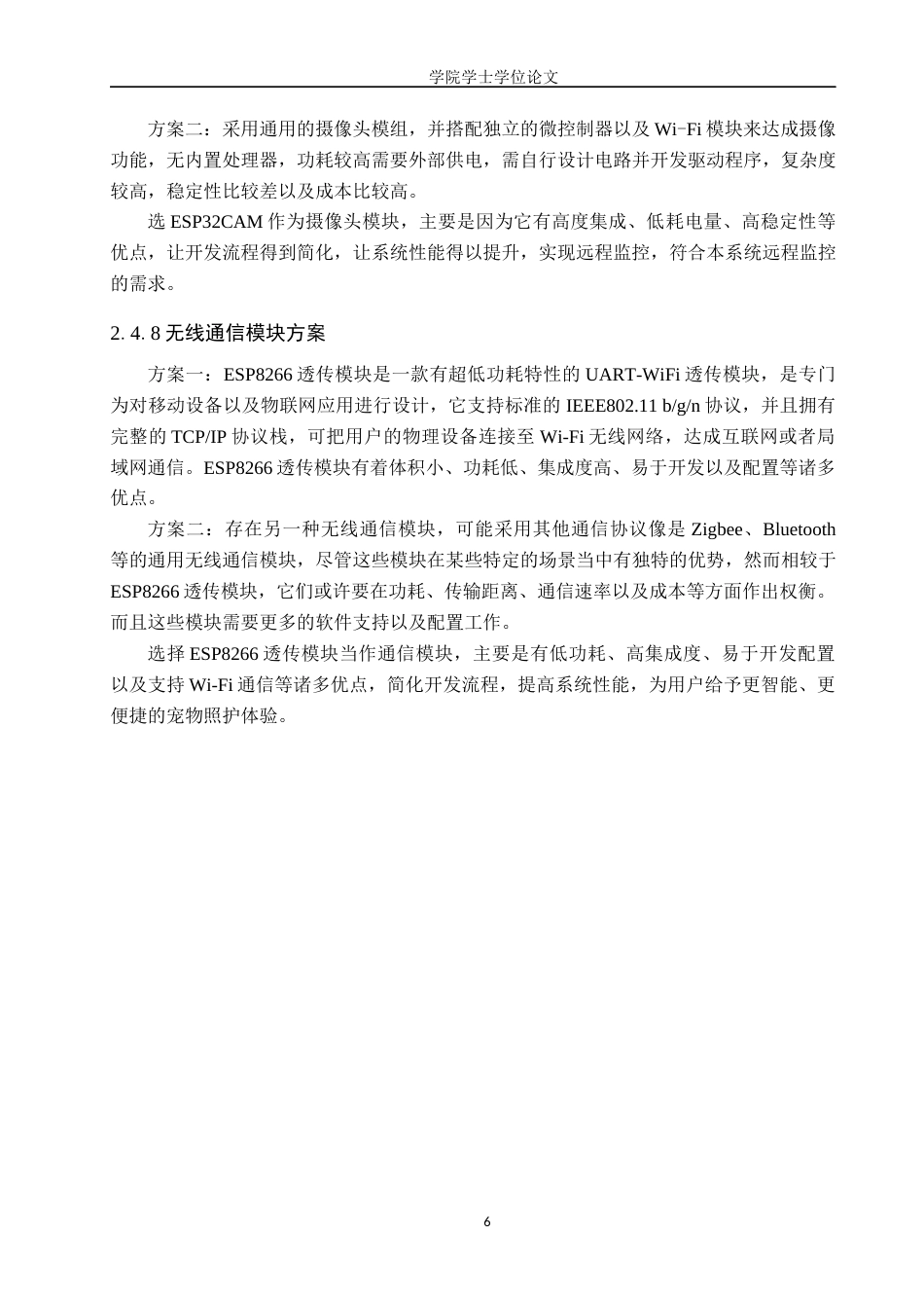 25年WP信息工程-基于STM32的宠物喂养系统的设计与实现-8.06AI9.30-11370.docx_第9页