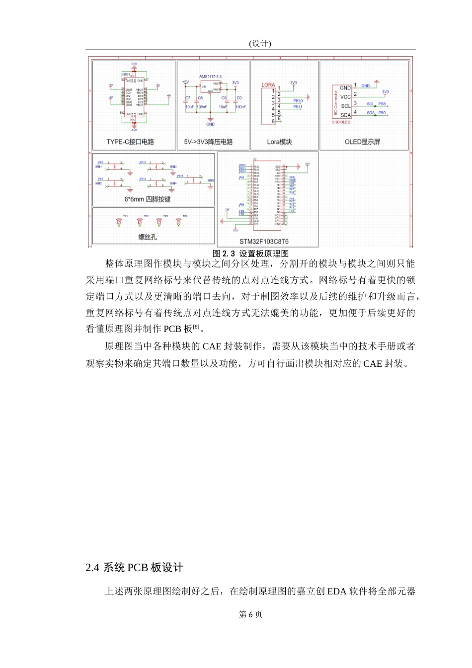 25年WP物联网工程-基于STM32的温室系统设计-7.51AI8.790-10820.docx_第10页