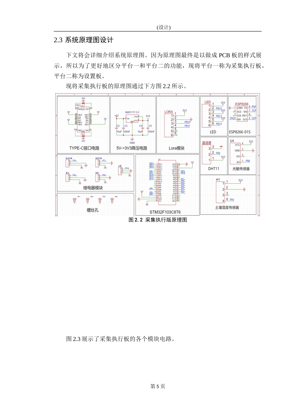 25年WP物联网工程-基于STM32的温室系统设计-7.51AI8.790-10820.docx_第9页