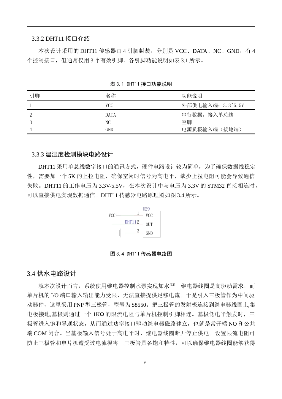 25年WP物联网工程-基于STM32的宠物自动喂食器电路设计-11.59AI18.320-13986.docx_第10页