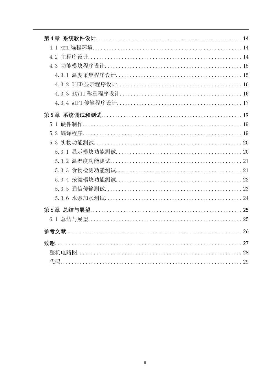 25年WP物联网工程-基于STM32的宠物自动喂食器电路设计-11.59AI18.320-13986.docx_第4页