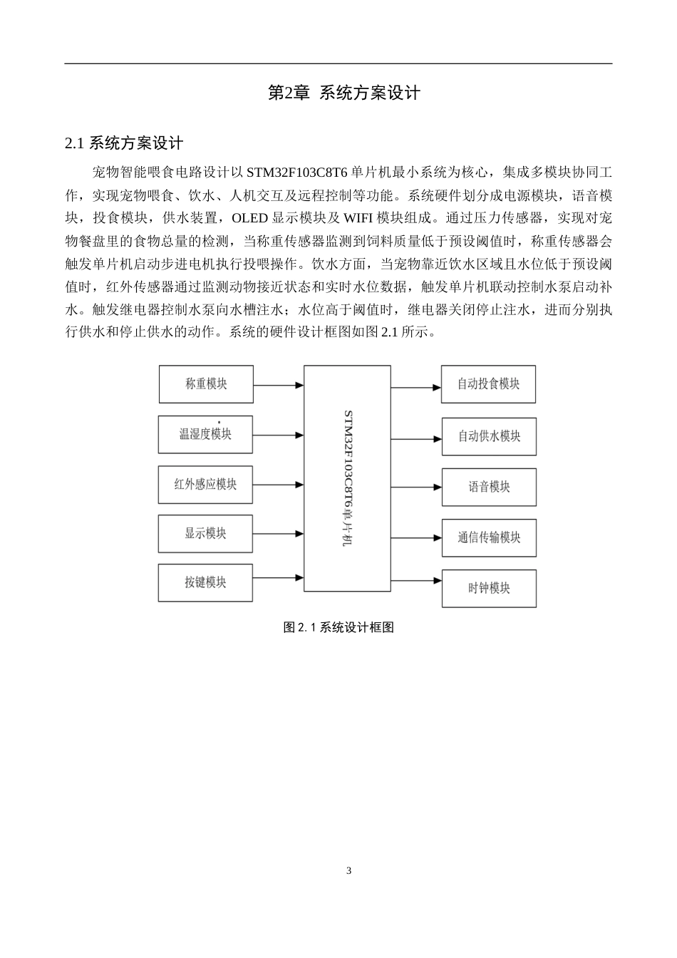 25年WP物联网工程-基于STM32的宠物自动喂食器电路设计-11.59AI18.320-13986.docx_第7页