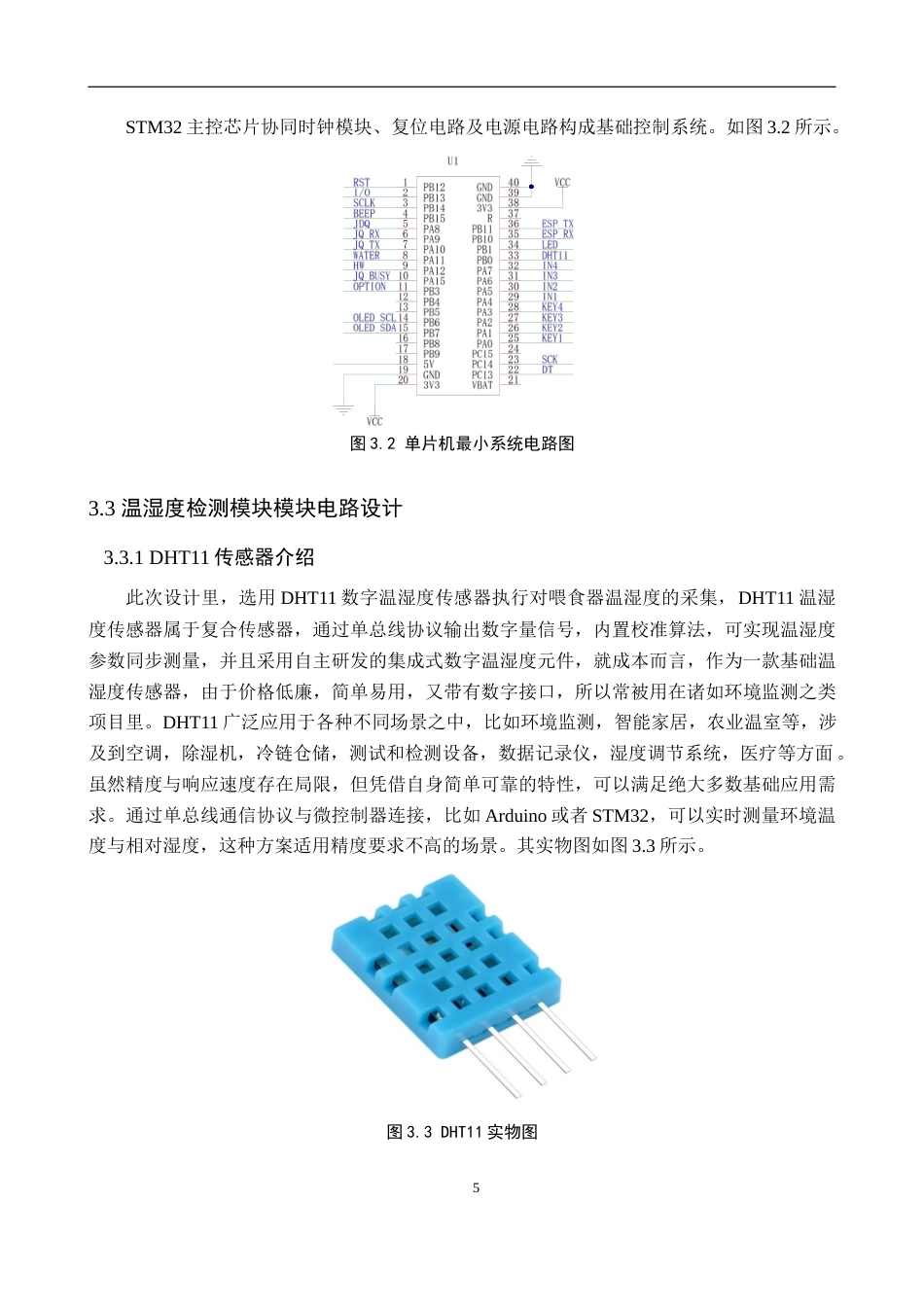 25年WP物联网工程-基于STM32的宠物自动喂食器电路设计-11.59AI18.320-13986.docx_第9页