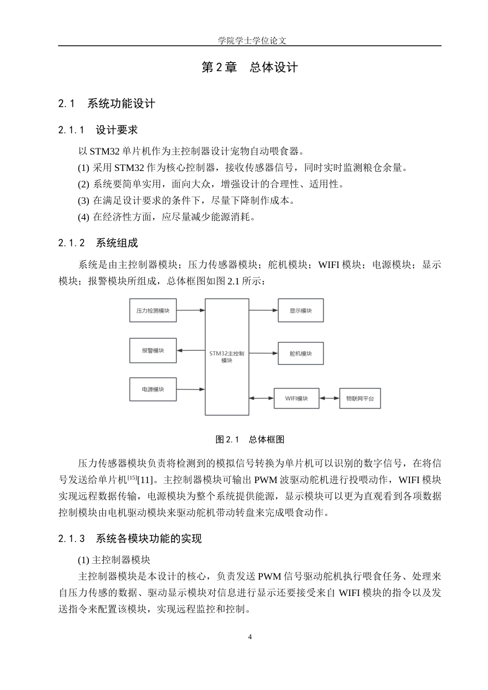 25年WP自动化-基于STM32的宠物自动喂食器设计-13.69AI13.480-10922.docx_第8页