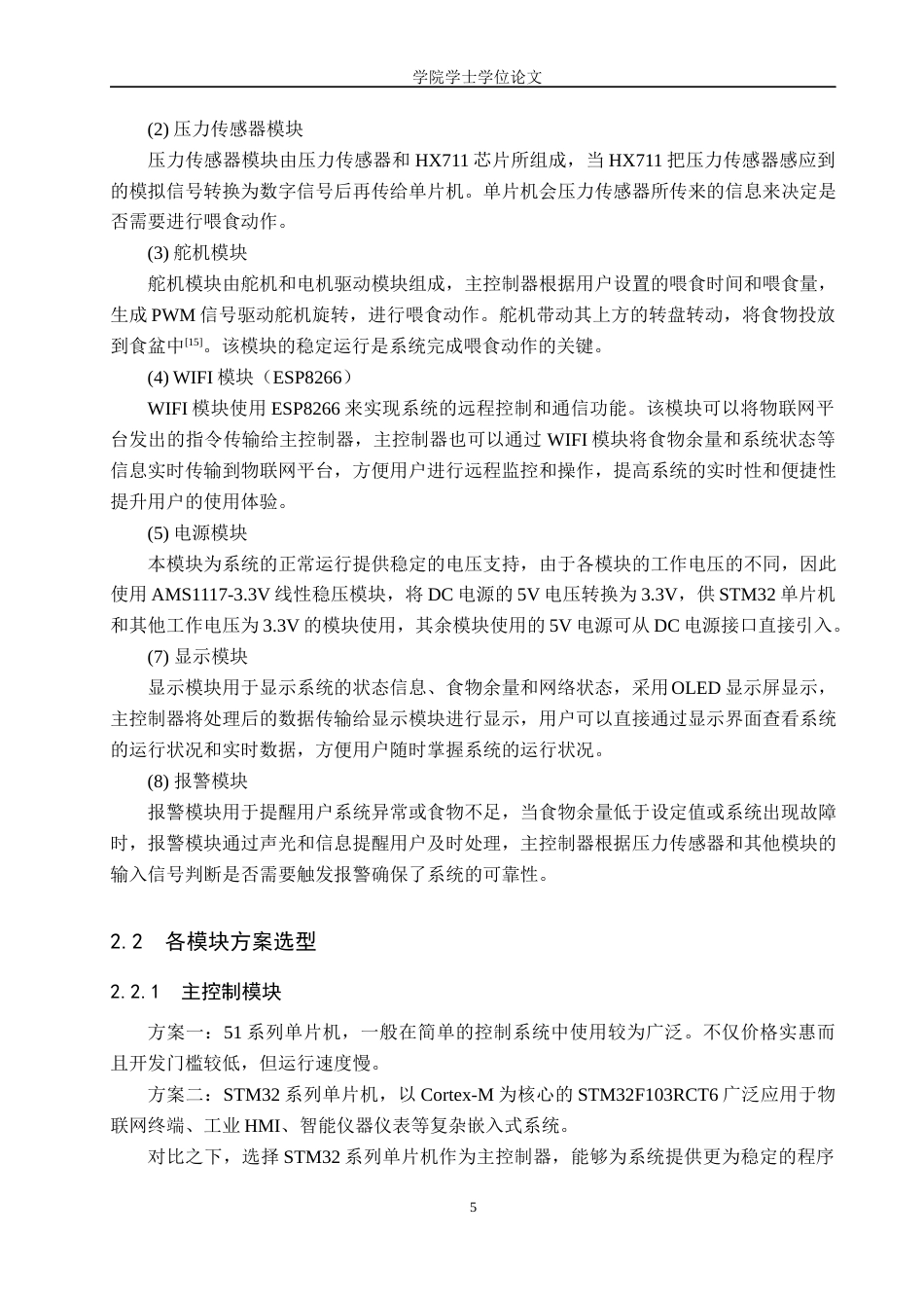 25年WP自动化-基于STM32的宠物自动喂食器设计-13.69AI13.480-10922.docx_第9页