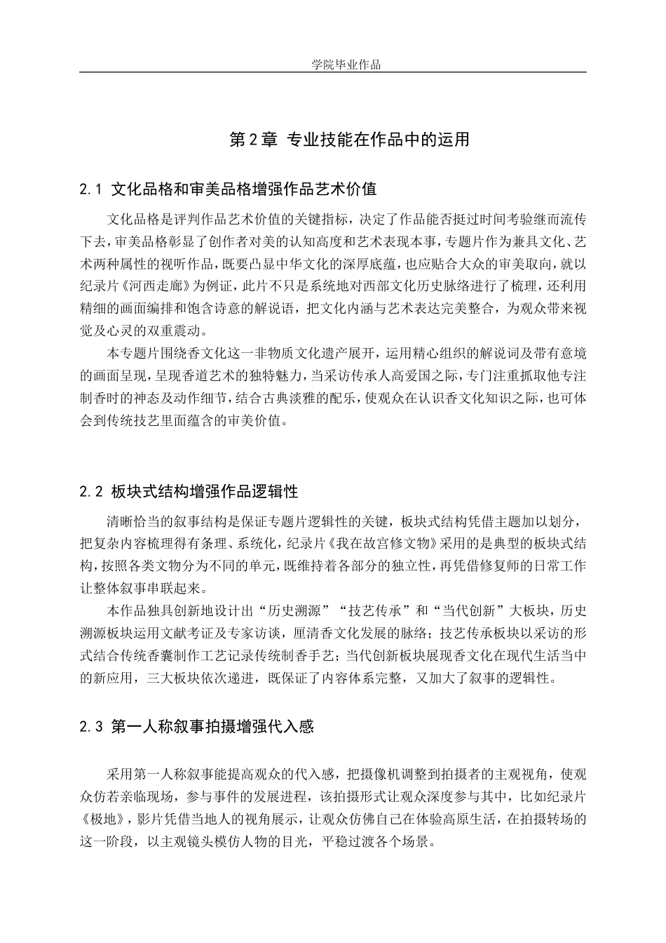 25年WP广播电视编导-专题片《香承古韵道启新程》-AI0-8271.doc_第6页