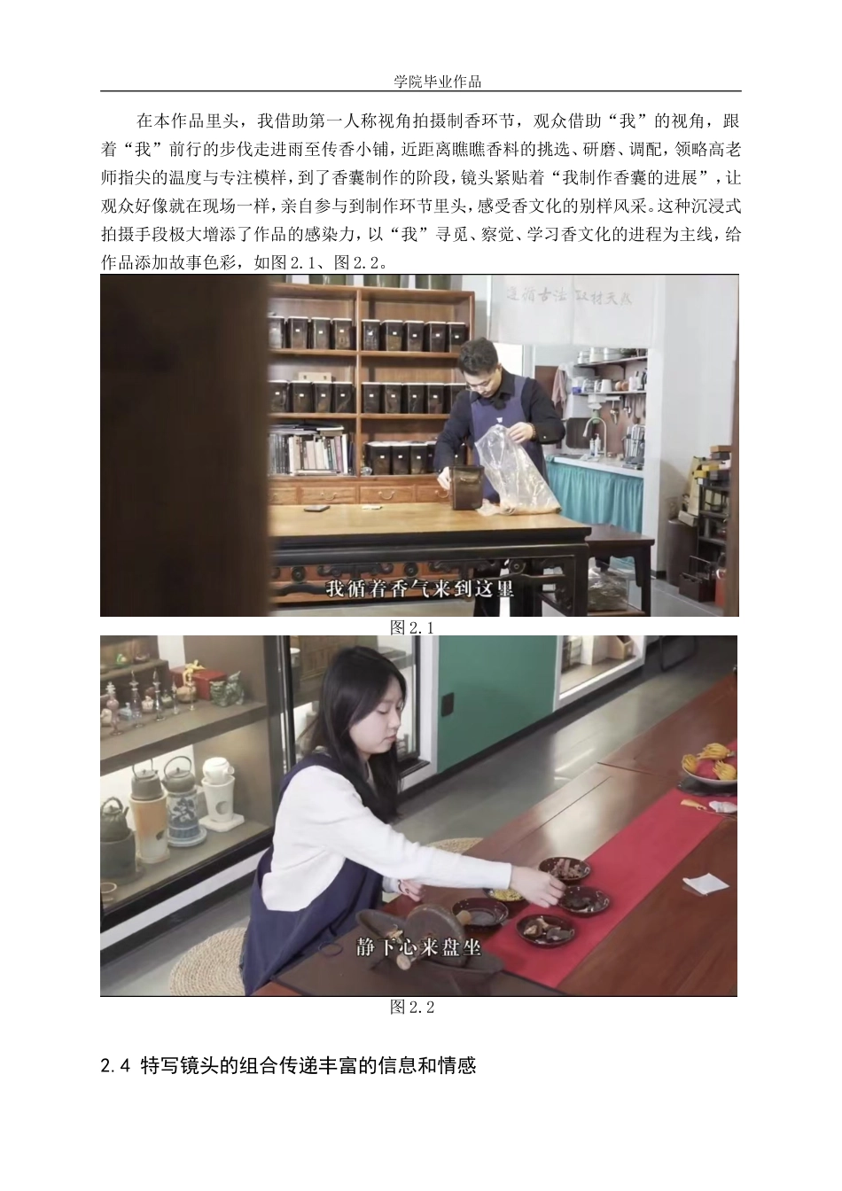 25年WP广播电视编导-专题片《香承古韵道启新程》-AI0-8271.doc_第7页