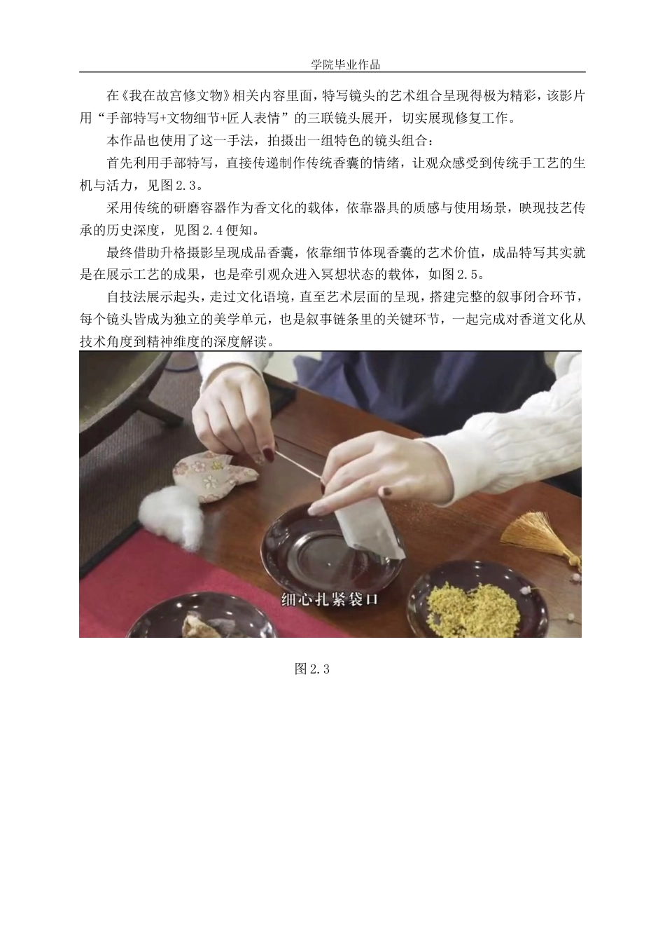 25年WP广播电视编导-专题片《香承古韵道启新程》-AI0-8271.doc_第8页