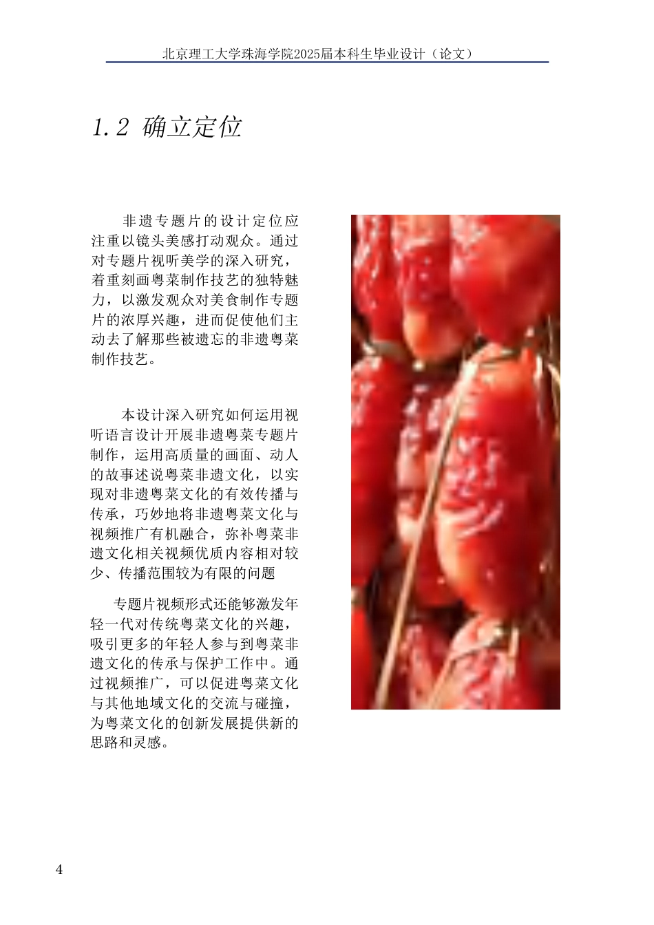 25年WP数字媒体艺术 《粤来越有味》粤菜非遗文化专题片创作3.54-AI45.01-约24123字符.pdf_第10页