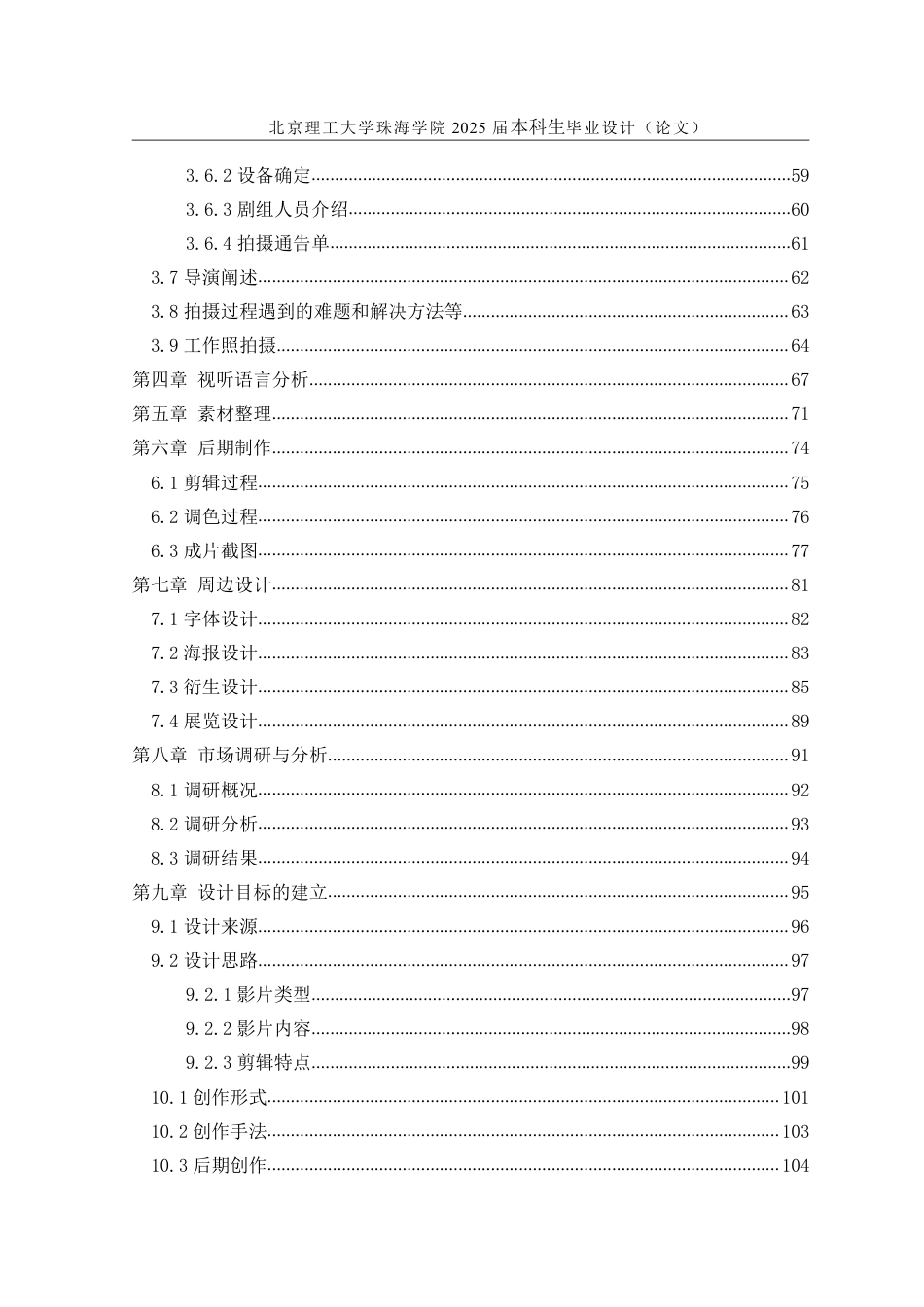 25年WP数字媒体艺术 《粤来越有味》粤菜非遗文化专题片创作3.54-AI45.01-约24123字符.pdf_第5页
