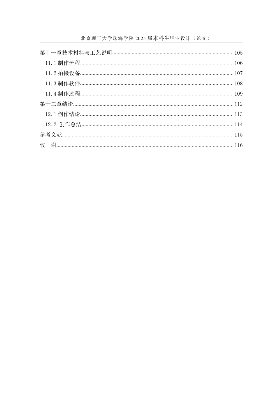 25年WP数字媒体艺术 《粤来越有味》粤菜非遗文化专题片创作3.54-AI45.01-约24123字符.pdf_第6页